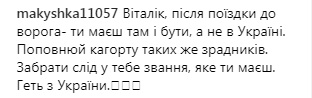 "Геть з України": Козловського продовжують зневажати в соцмережах