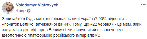 "Атавізм совка": В'ятрович розповів про небезпеку відзначення 22 червня на державному рівні