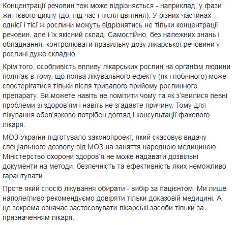 Уляна Супрун рассказала, чем опасна фитотерапия