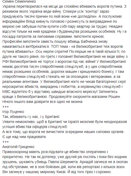 Список &quot;зрадофилов&quot;: Сарган сообщила, кто критиковал власть во время &quot;спецоперации Бабченко&quot;