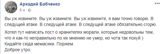 &quot;Не дождутся&quot;: Бабченко сообщил, что собирается умереть в 96 лет