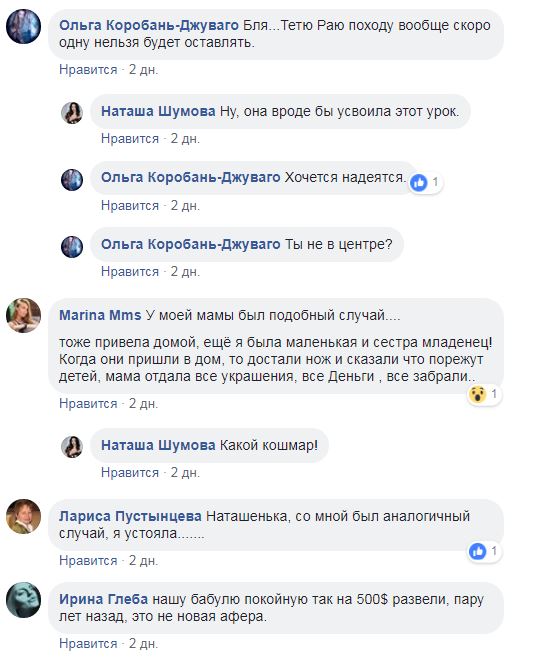 Украинцев предупредили о новой схеме мошенничества "с гипнозом"