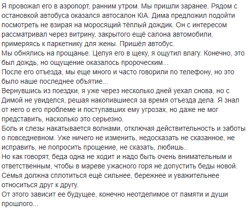 "Помирав у калюжі крові": знайшли вбитим сина екс-нардепа