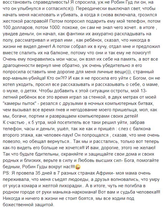 Обсыпал лепестками роз: полиция задержала "романтичного" грабителя (фото)