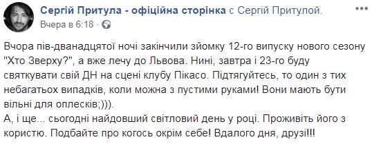 "Досі 25": Сергій Притула святкує день народження (фото)