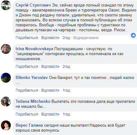 "Это уже ваши проблемы": украинские туристы провели 16 часов в аэропорту Анталии (фото)
