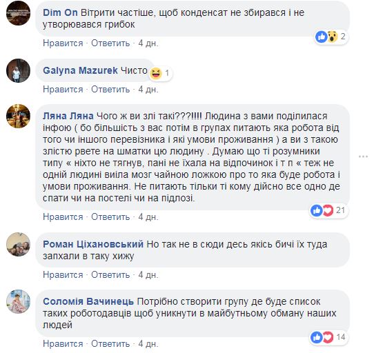 &quot;Хоть грибы не растут&quot;: украинцы пожаловались на условия жизни заробитчан в Чехии (фото)