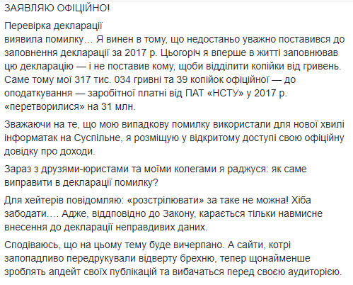 "Допустил ошибку": работник "Суспильного мовлення" опроверг слухи о своих миллионных доходах