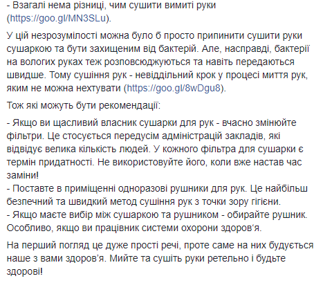 "Мойте руки тщательно": Супрун рассказала об опасности сушилок в туалетах