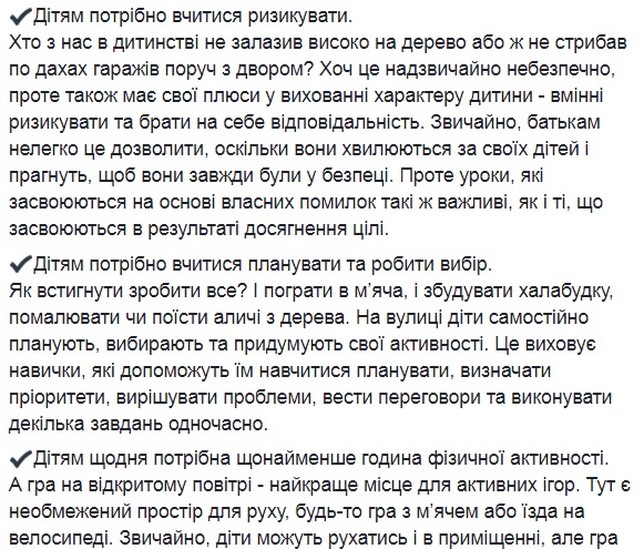 "Діти повинні цінувати природу": Супрун переконала батьків у важливості гри дитини на вулиці