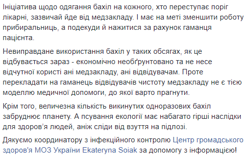 "Економічно необґрунтовано": Супрун розвінчала міф про використання бахіл