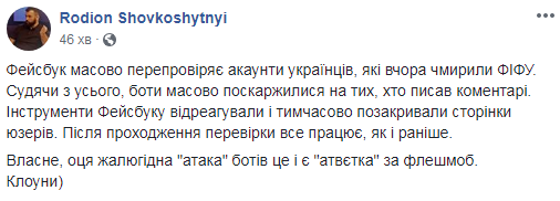 FIFA решила отомстить? Украинцы жалуются на массовую блокировку аккаунтов в Facebook