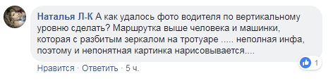 "И быстренько уехал": в Киеве водитель маршрутки намеренно разбил девушке зеркало ее авто (фото)