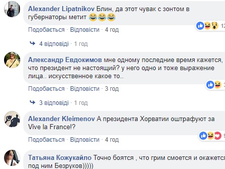 "Ботокс начинает шипеть": в раздевалке сборной Франции Путина тоже прикрыли зонтиком (видео)