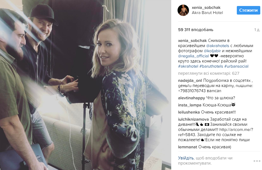 Ксенія Собчак дала відсіч "хейтерам"