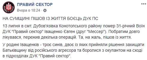 В Сумській області попрощалися з загиблим бійцем "Правого сектора" (відео)