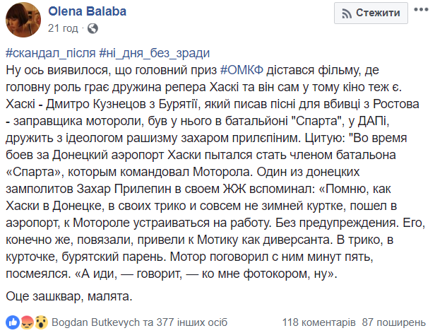 ОМКФ 2018: на фестивале выиграл фильм с другом Моторолы в одной из ролей