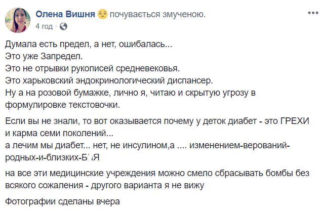 "Діти відповідають за гріхи своїх батьків": харківські лікарі придумали дике пояснення хвороб