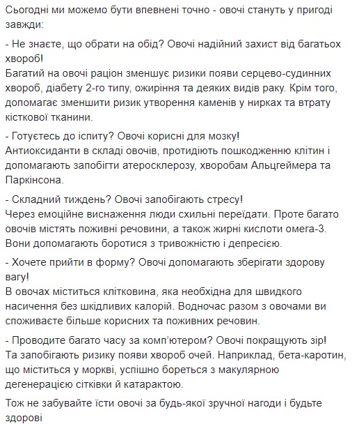 &quot;Пригодятся всегда&quot;: Супрун призвала есть как можно больше овощей
