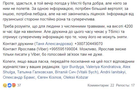 "За ним никто не полетел": друг погибшего в горах Грузии украинца рассказал о спасательной операции