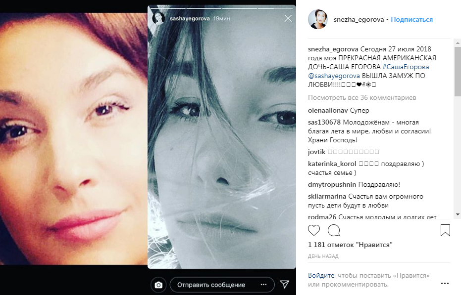 Дочь Снежаны Егоровой вышла замуж (фото)