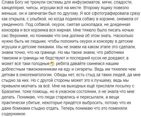 "Стыд за таких людей": посылку для больных детей открыли и повредили на границе