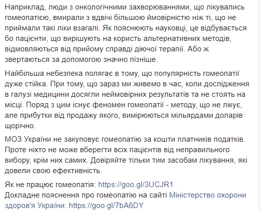 "Опасно для жизни": Супрун развеяла мифы о гомеопатии