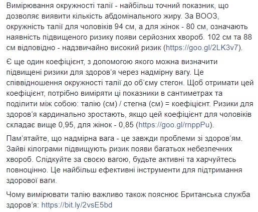 "Индекс массы тела": Супрун рассказала об опасности жировых отложений на талии
