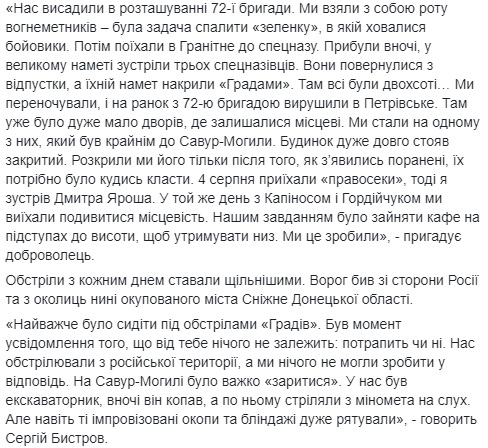 &quot;Ничего не могли сделать в ответ&quot;: в сети рассказали историю бойца, воевавшего на Саур-Могиле