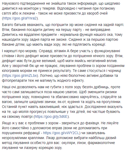 "Вы часто это слышали": Супрун развенчала мифы о пользе и вреде для зрения