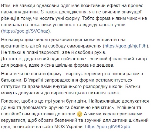 &quot;Довольно спорная тема&quot;: Супрун рассказала о недостатках и преимуществах школьной формы