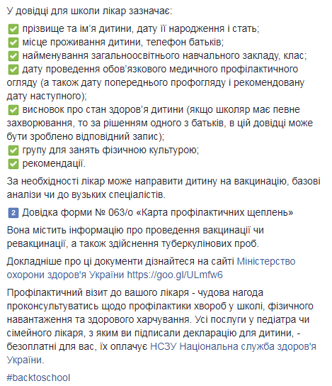Кое-что отменили: Супрун рассказала о медицинских справках, необходимых детям в школах