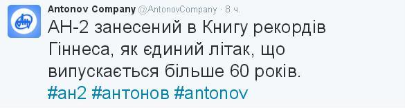 Украинский Ан-2 попал в Книгу рекордов Гиннеса