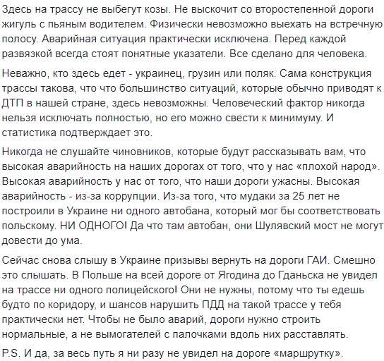 &quot;Плохой народ&quot; или коррупция: журналист объяснил высокую смертность на украинских дорогах
