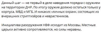 &quot;Царьки активно сопротивляются&quot;: в Донецке ликвидировали группировку Захара Прилепина