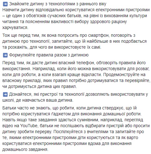 Супрун рассказала, как подготовить ребенка к пользованию первым собственным смартфоном