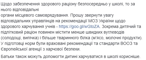 Батончики и сосиски в тесте: Супрун рассказала, как научить детей правильно питаться в школе
