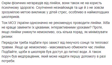 &quot;Пережиток советской традиции&quot;: Супрун объяснила, почему школьные линейки нужно отменить