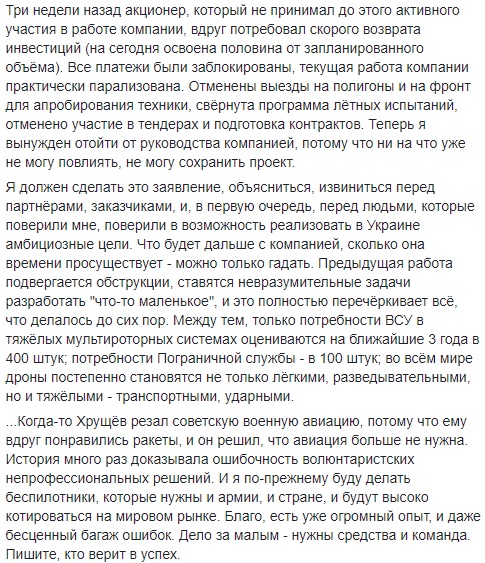 &quot;Задачи ставились амбициозные&quot;: волонтер закрыл проект по созданию боевых беспилотников