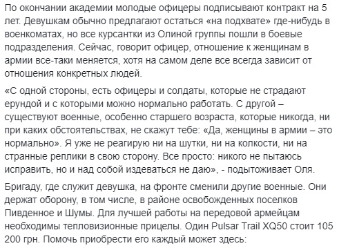"Привыкла к предвзятости": в сети рассказали о юной девушке-офицере (фото)