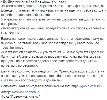 "Трудно долго не видеть детей": в сети рассказали историю бойца "Фрэнка" (фото)