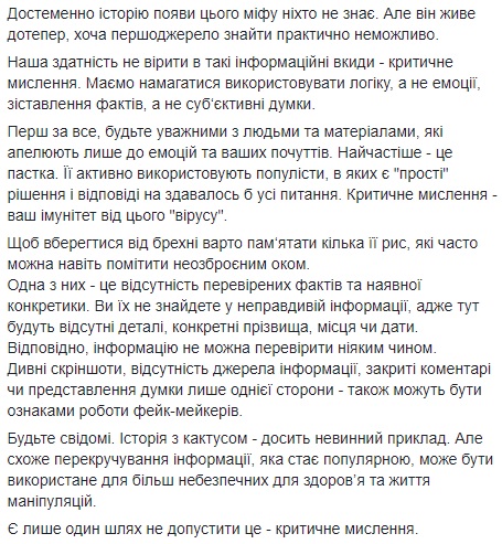 "Будьте сознательны": Супрун развеяла миф о кактусах и призвала украинцев не верить фейкам
