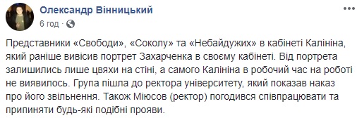 В Одесі викладач Моракадемії повісив у себе в кабінеті портрет Захарченка (фото)