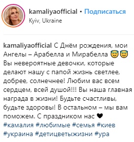 Камалія зворушливо привітала своїх дочок-близнючок з першим ювілеєм (фото)