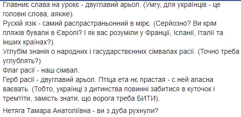"Флаг Расії - наш сімвал": Ницой рассказала о детском учебнике из РФ в школе под Киевом (фото)