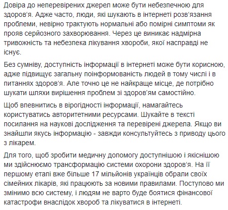 &quot;Опасно для здоровья&quot;: Супрун призвала не верить диагнозам с интернета