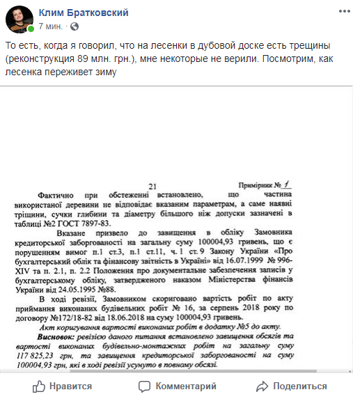 Сходи на Старокиївській горі: блогер виявив, на яку суму завищили вартість ремонтних робіт