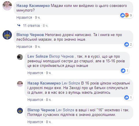 "Лесбийский маразм": в сети скандал из-за нового школьного учебника (фото)