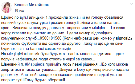 Голова в крови: в Ивано-Франковске на прохожую обрушилась штукатурка