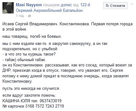 Пост Маси Наема о Сергее Исаеве